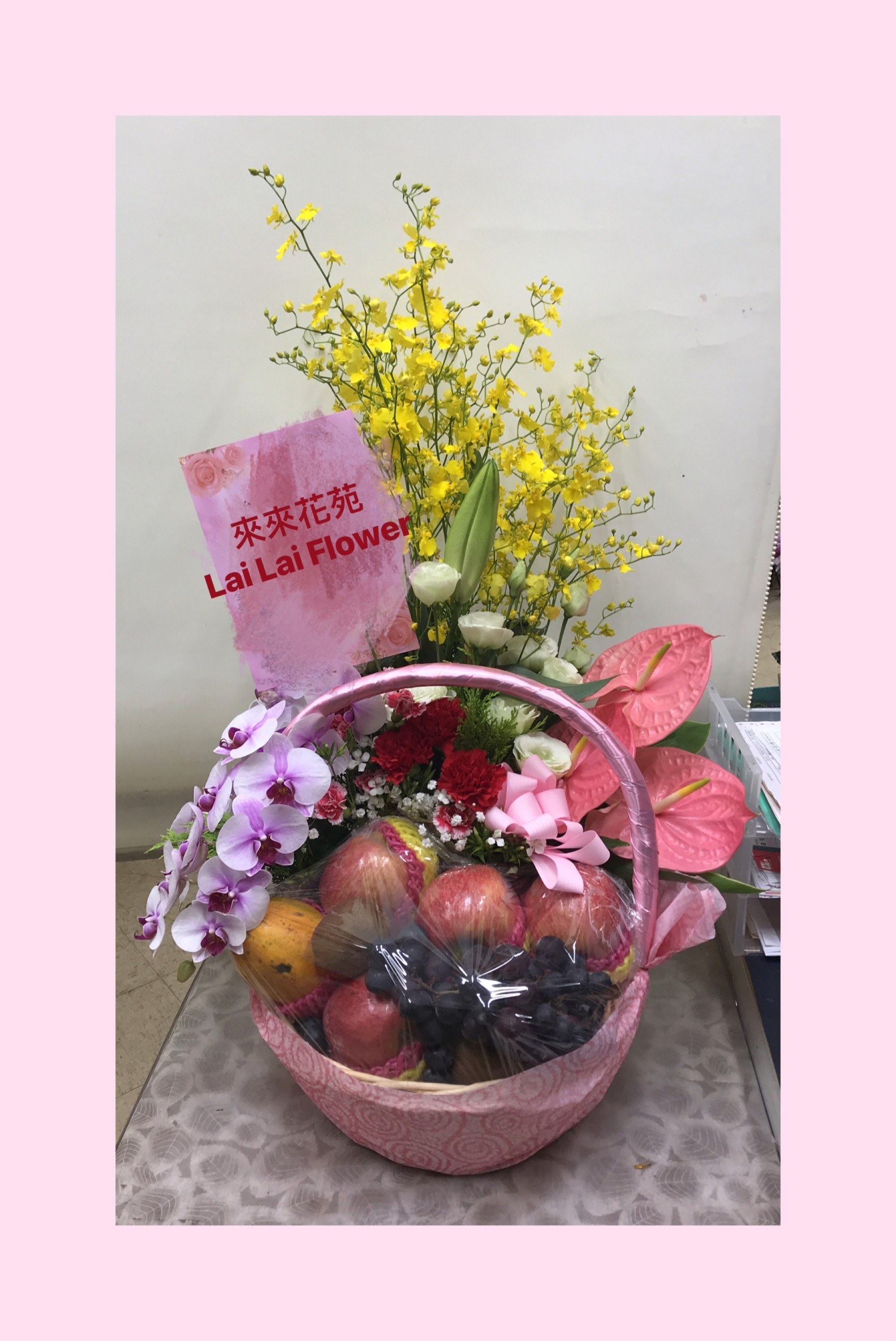 水果與花禮籃